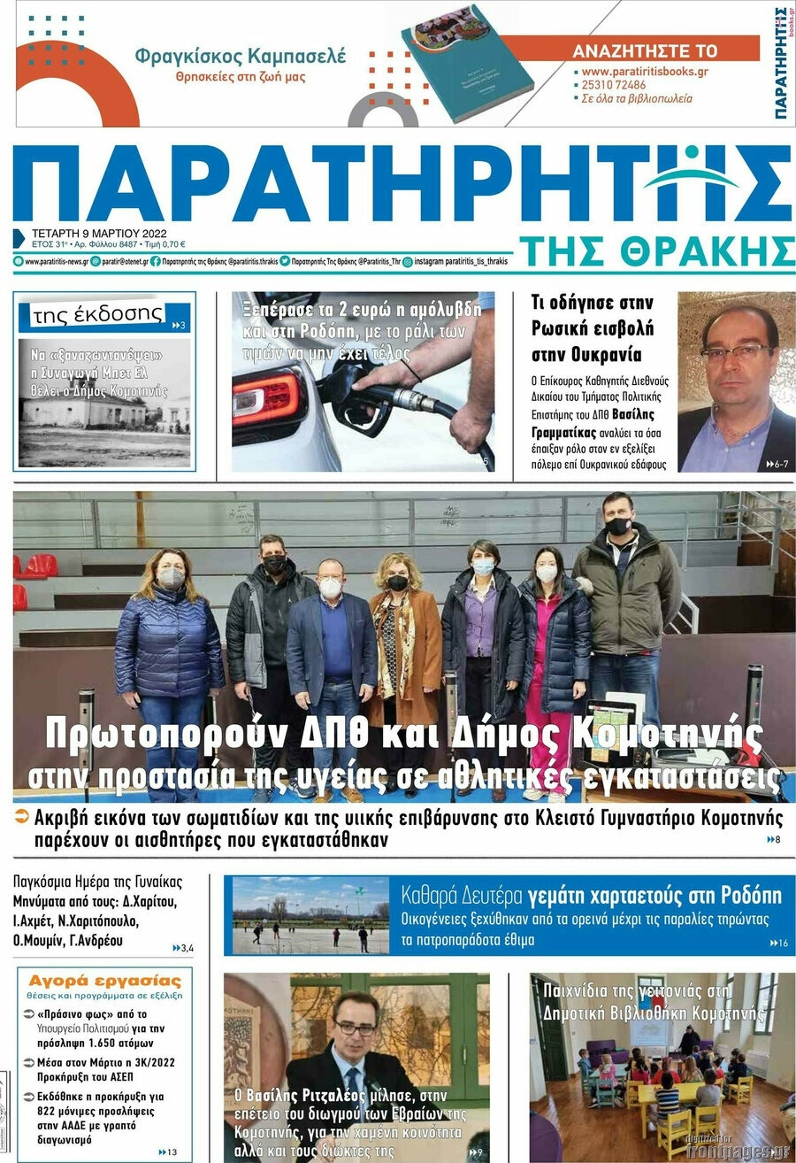 Παρατηρητής