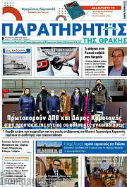 /Παρατηρητής