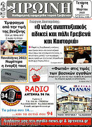 /Πρωινή Γρεβενών