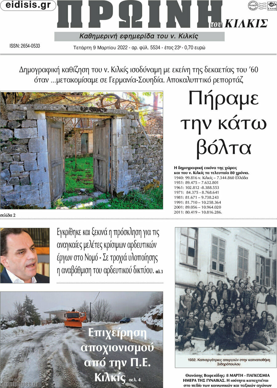 Πρωινή του Κιλκίς