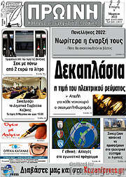 /Πρωινή Κοζάνης