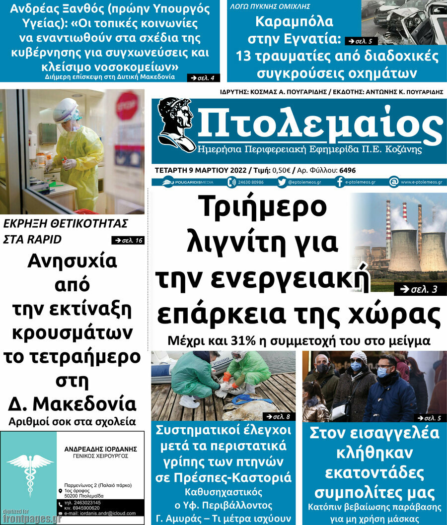 Πτολεμαίος