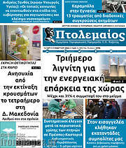 /Πτολεμαίος