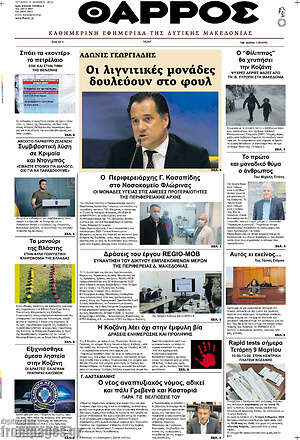 Πρωτοσέλιδο Θάρρος