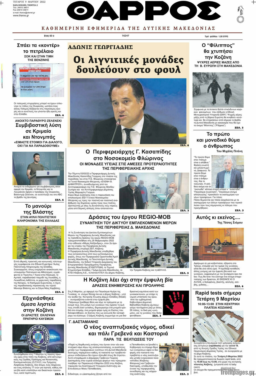 Θάρρος