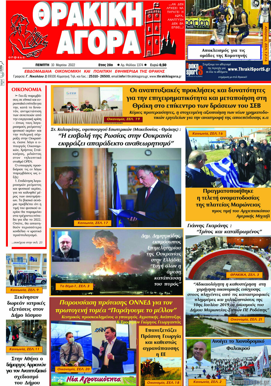 Θρακική Αγορά