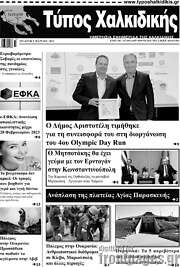 /Τύπος Χαλκιδικής
