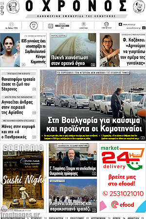 Πρωτοσέλιδο Χρόνος