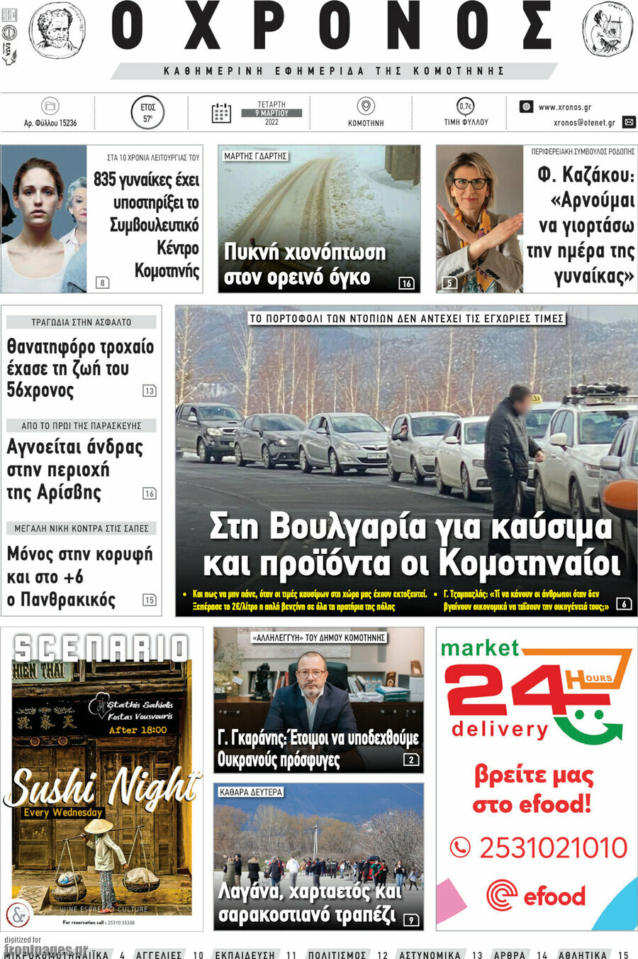 Χρόνος