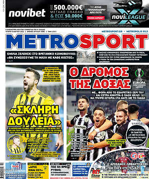Πρωτοσέλιδο εφημερίδας MetroSport - protoselida
