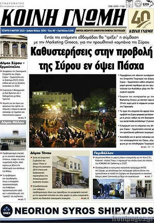Πρωτοσέλιδο Κοινή Γνώμη