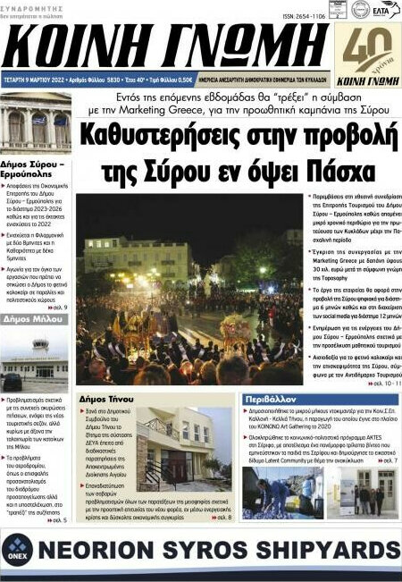 Κοινή Γνώμη
