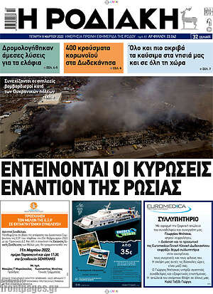 Πρωτοσέλιδο Η Ροδιακή