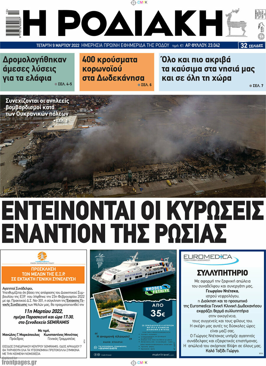 Η Ροδιακή