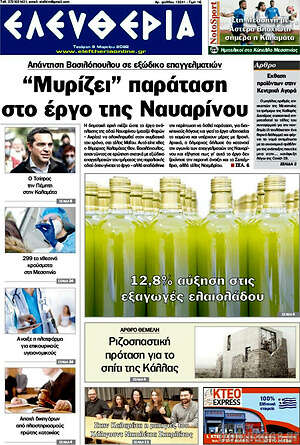 Πρωτοσέλιδο Ελευθερία