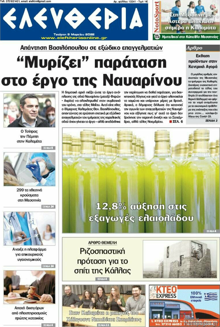 Ελευθερία