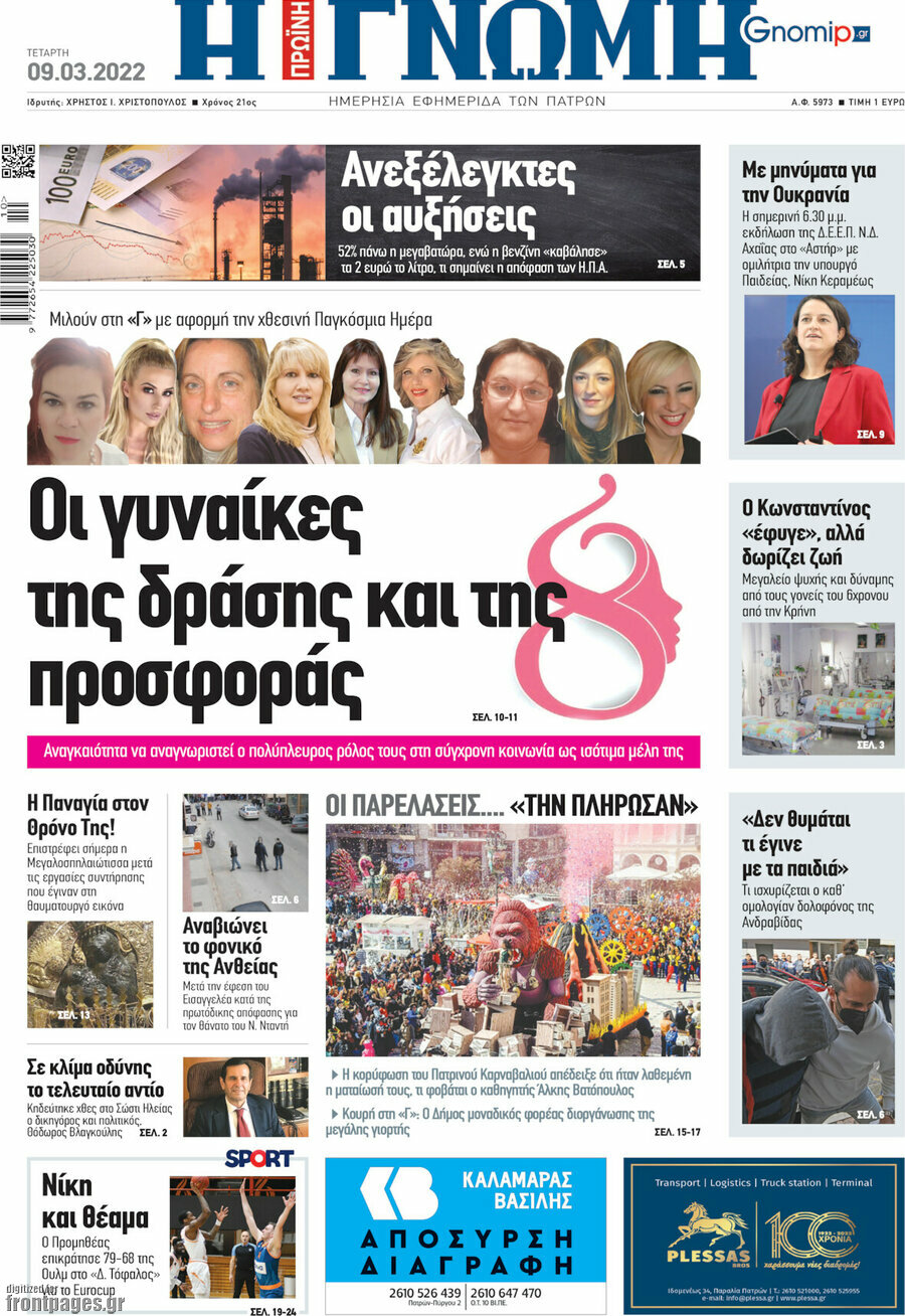Η Γνώμη