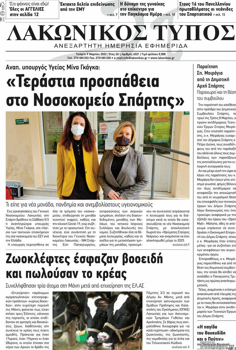 Λακωνικός Τύπος