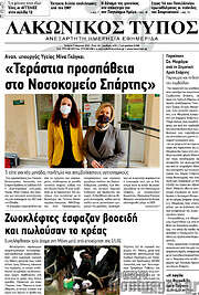 /Λακωνικός Τύπος