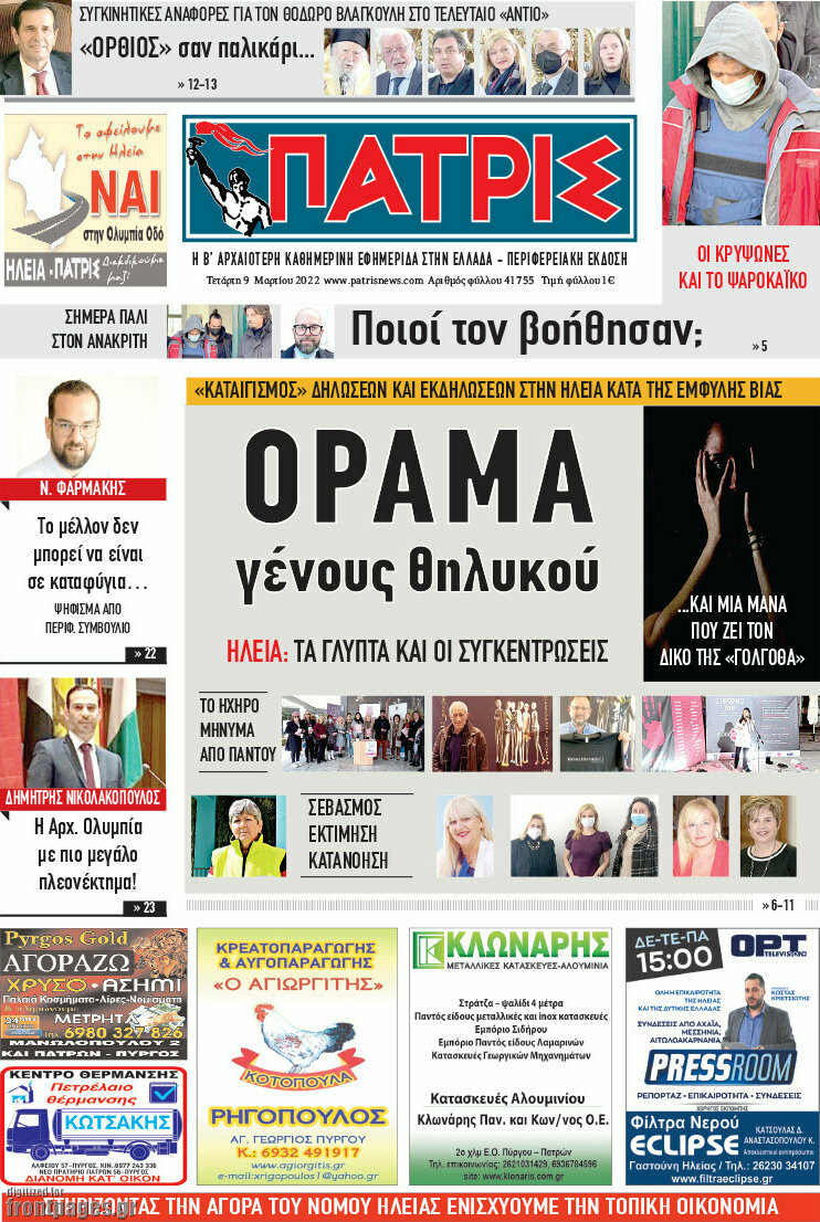 Πατρίς