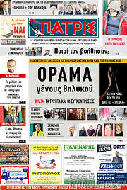 /Πατρίς
