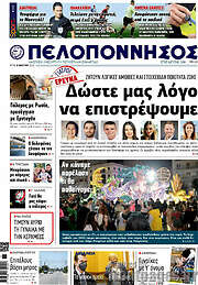 /Πελοπόννησος