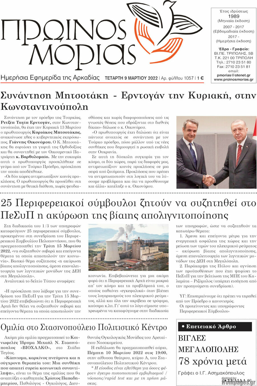 Πρωινός Μοριάς