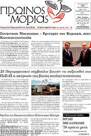 /Πρωινός Μοριάς