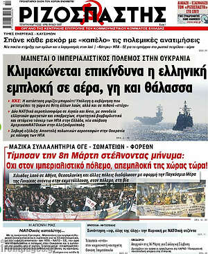 Ριζοσπάστης: Κλιμακώνεται επικίνδυνα η ελληνική εμπλοκή σε αέρα, γη και θάλασσα