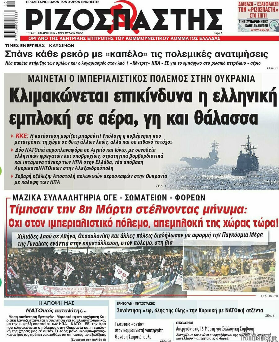 Ριζοσπάστης