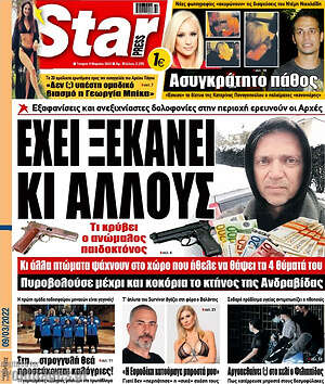 Πρωτοσέλιδο εφημερίδας Star press - protoselida