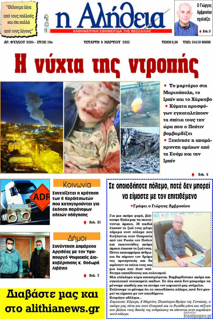 Η Αλήθεια