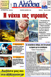 /Η Αλήθεια