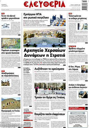 Πρωτοσέλιδο Ελευθερία