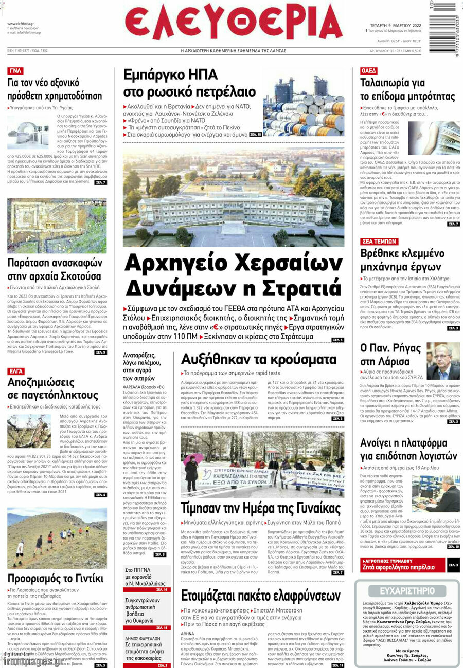 Ελευθερία