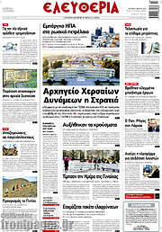 /Ελευθερία