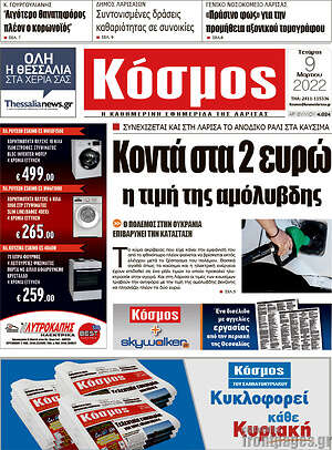 Πρωτοσέλιδο Κόσμος