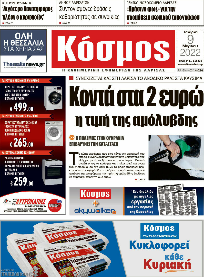Κόσμος