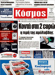 /Κόσμος