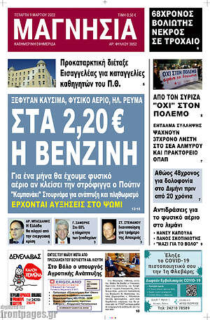 Πρωτοσέλιδο Μαγνησία