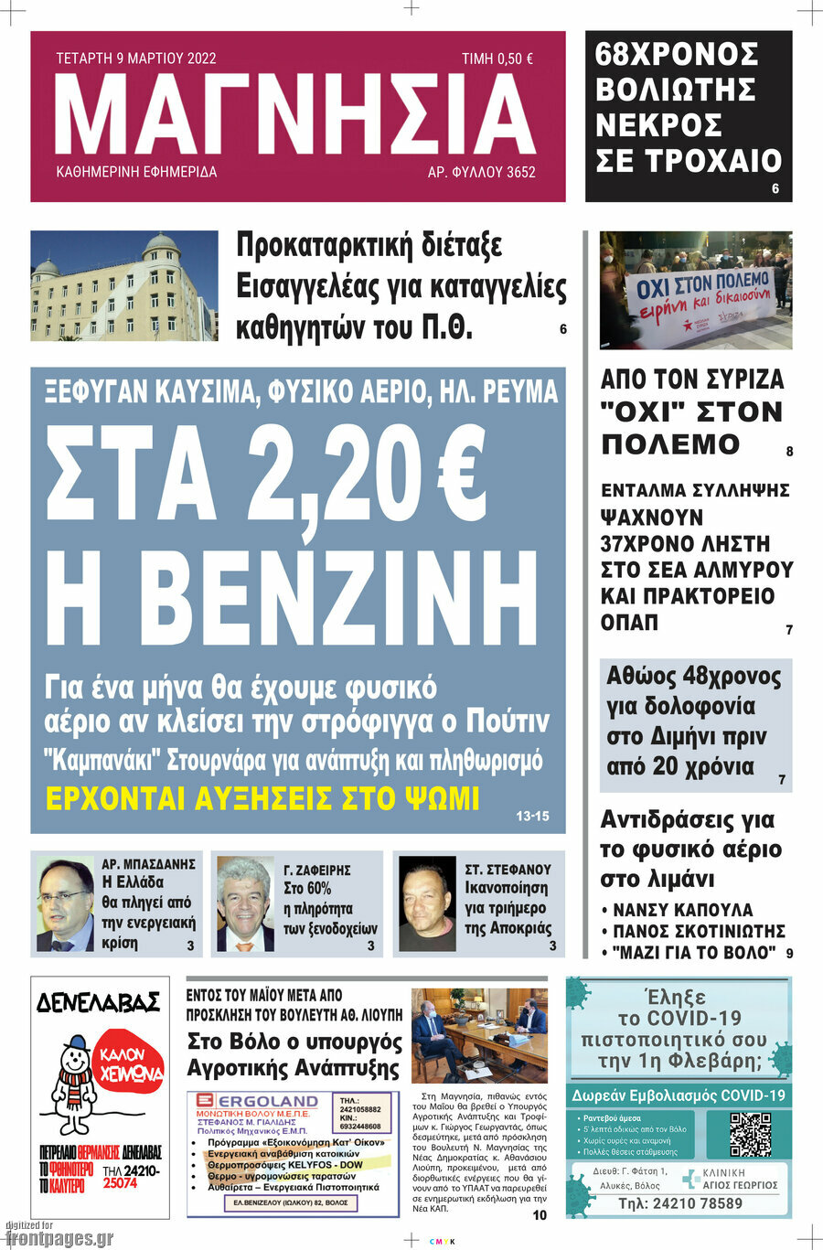 Μαγνησία