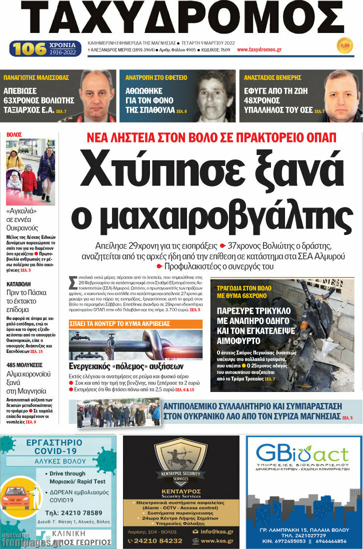 Ταχυδρόμος