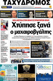 /Ταχυδρόμος