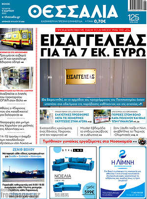 Πρωτοσέλιδο Θεσσαλία