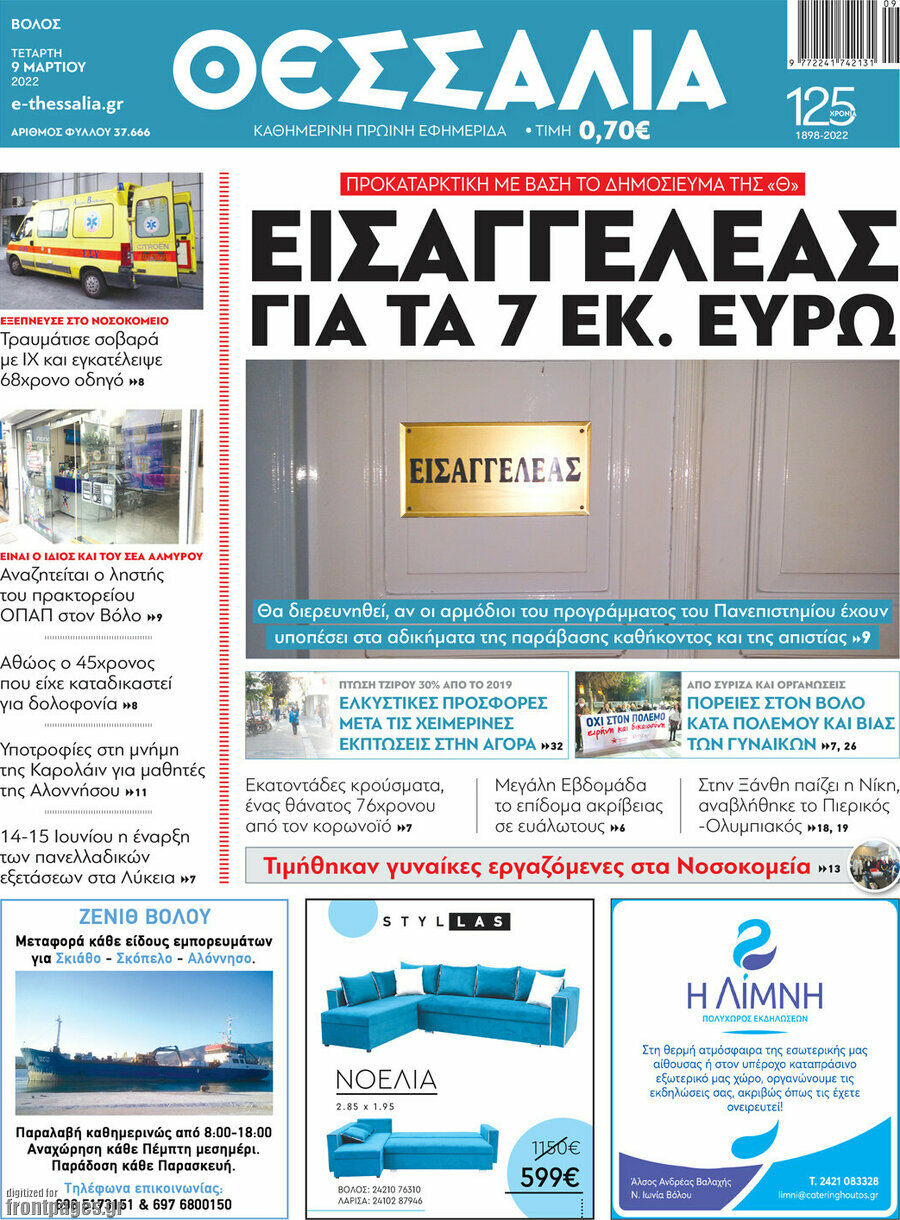 Θεσσαλία