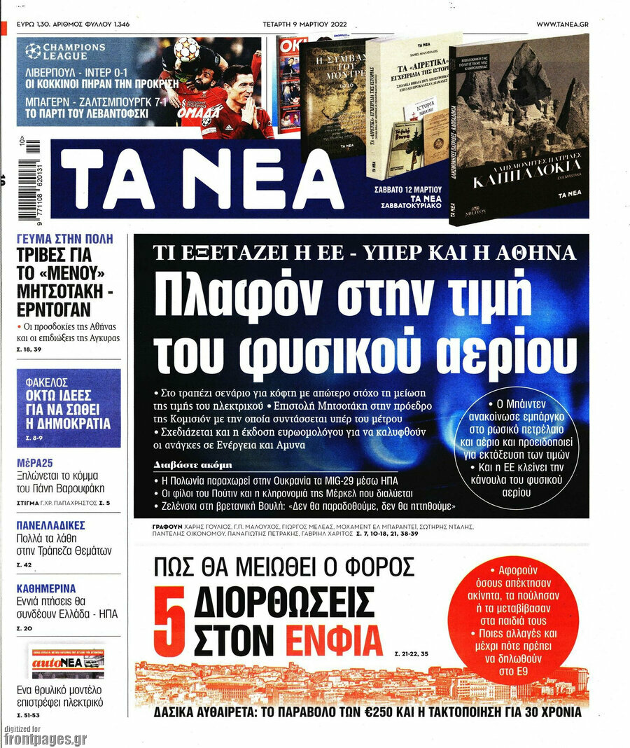 Τα Νέα