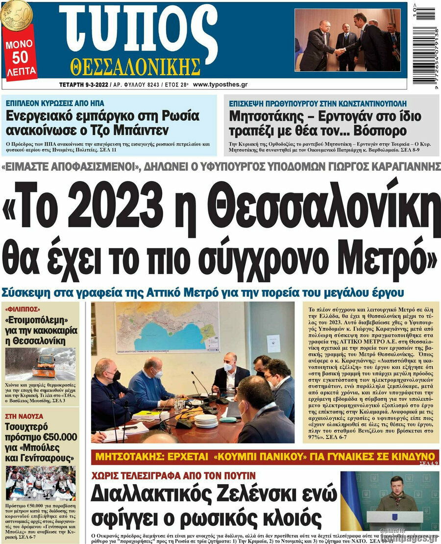 Τύπος Θεσσαλονίκης