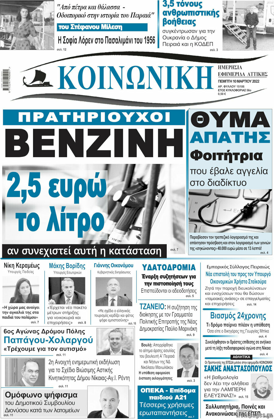 Κοινωνική