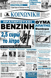 /Κοινωνική