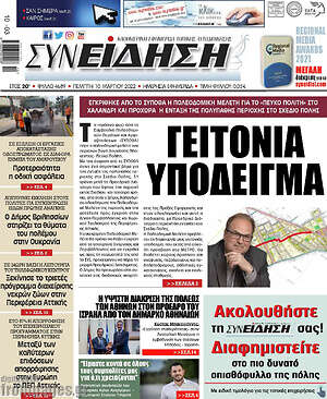Πρωτοσέλιδο Συνείδηση